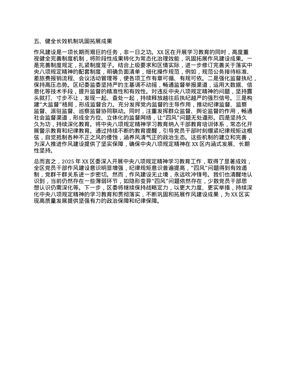 区委深入贯彻2025年中央XXXX精神学习教育工作情况的报告.docx_第3页