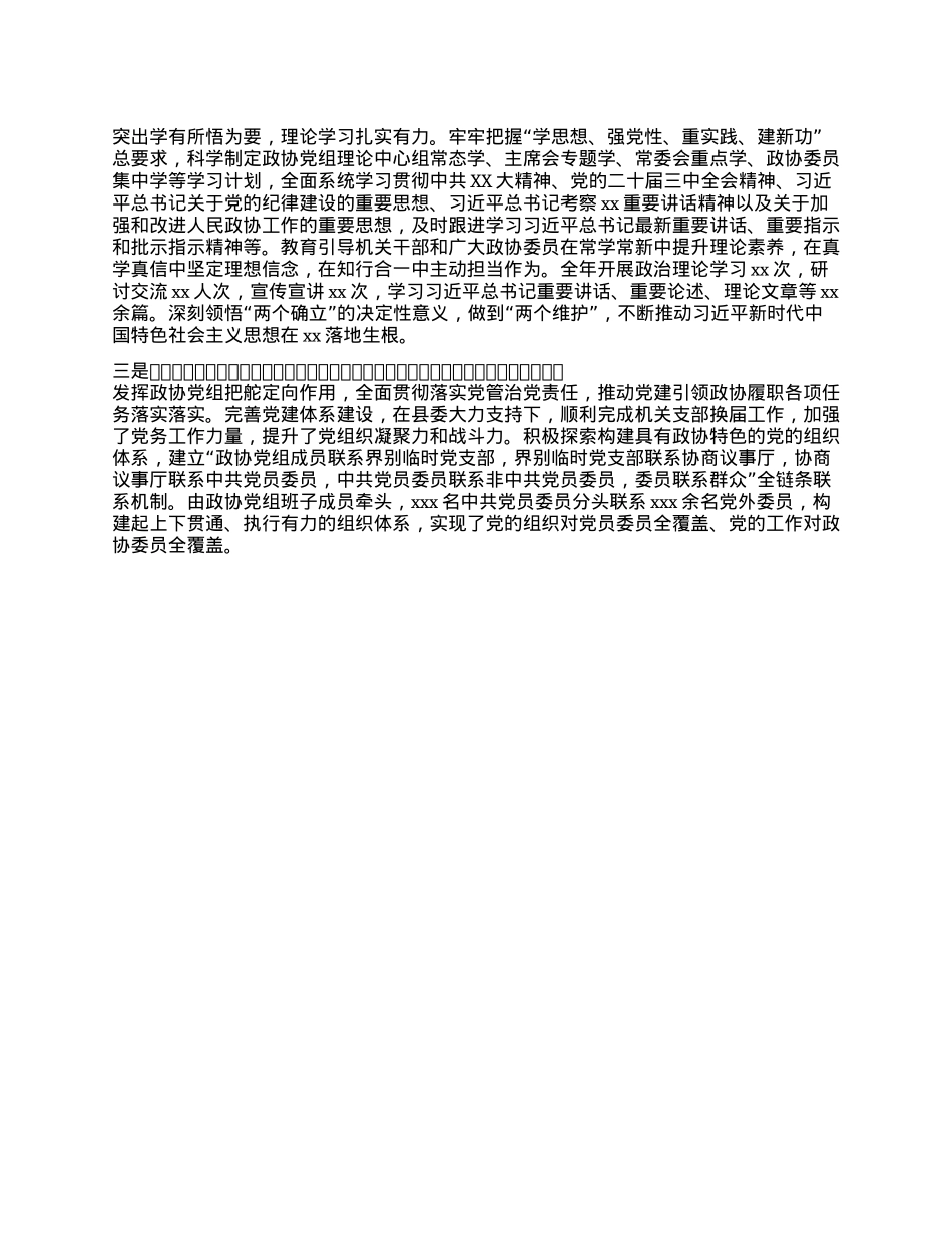 xx县政协常委会ZZ建设工作报告(1).docx_第2页