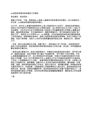 xx县政协常委会ZZ建设工作报告(1).docx