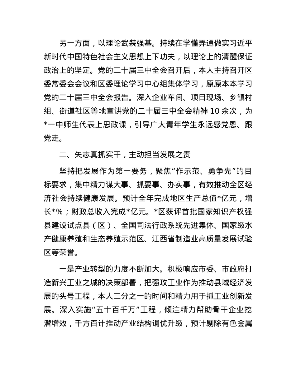 区委书记2024年度个人述职述德述廉报告(1).docx_第2页