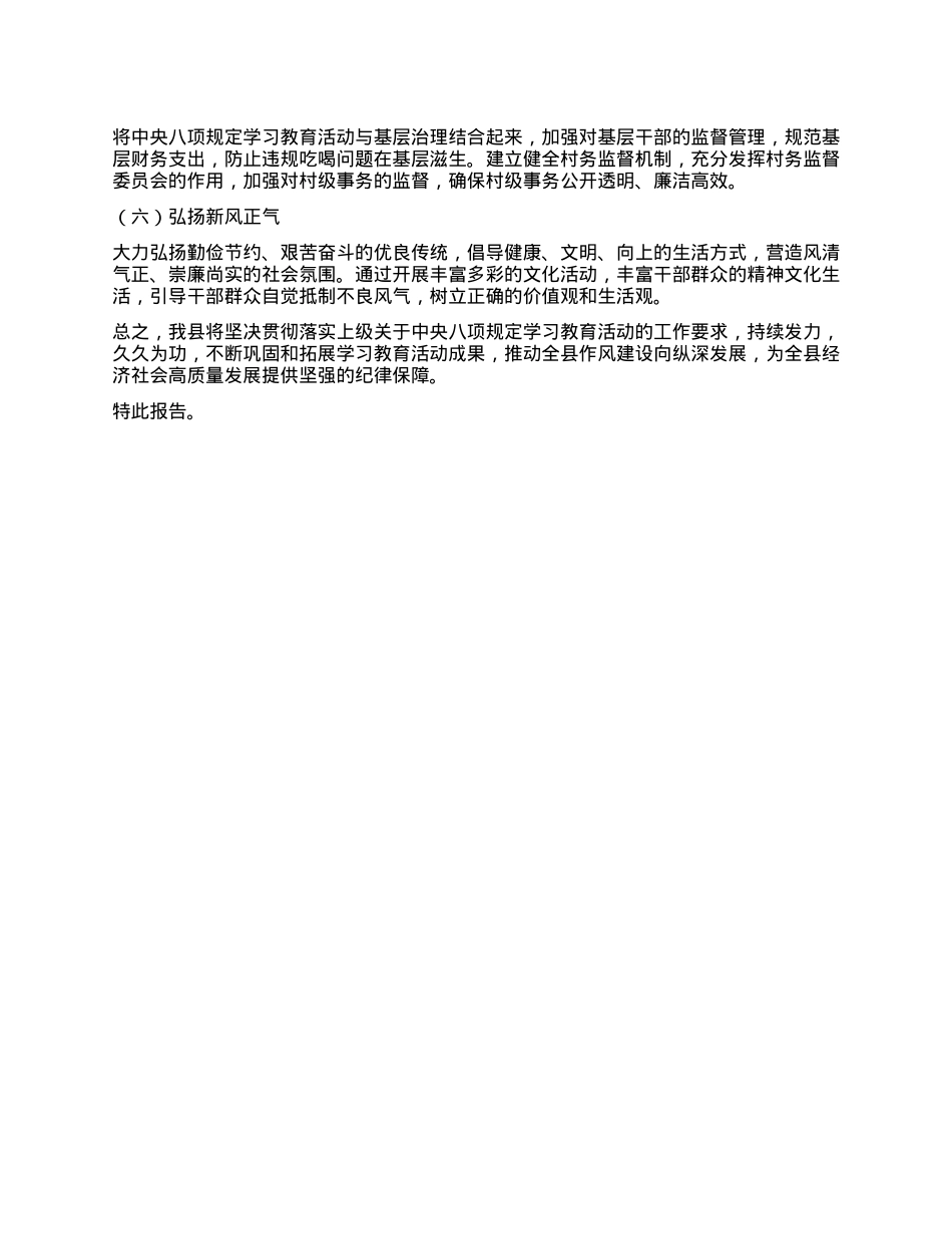 xx县中央XXXX学习教育工作情况阶段性报告.docx_第3页