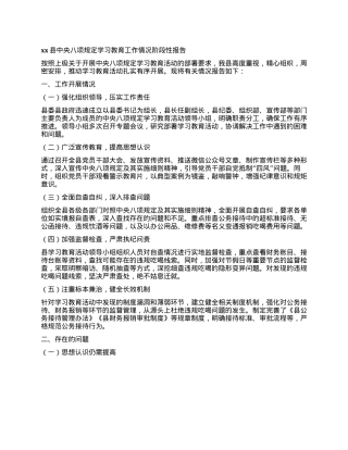xx县中央XXXX学习教育工作情况阶段性报告.docx