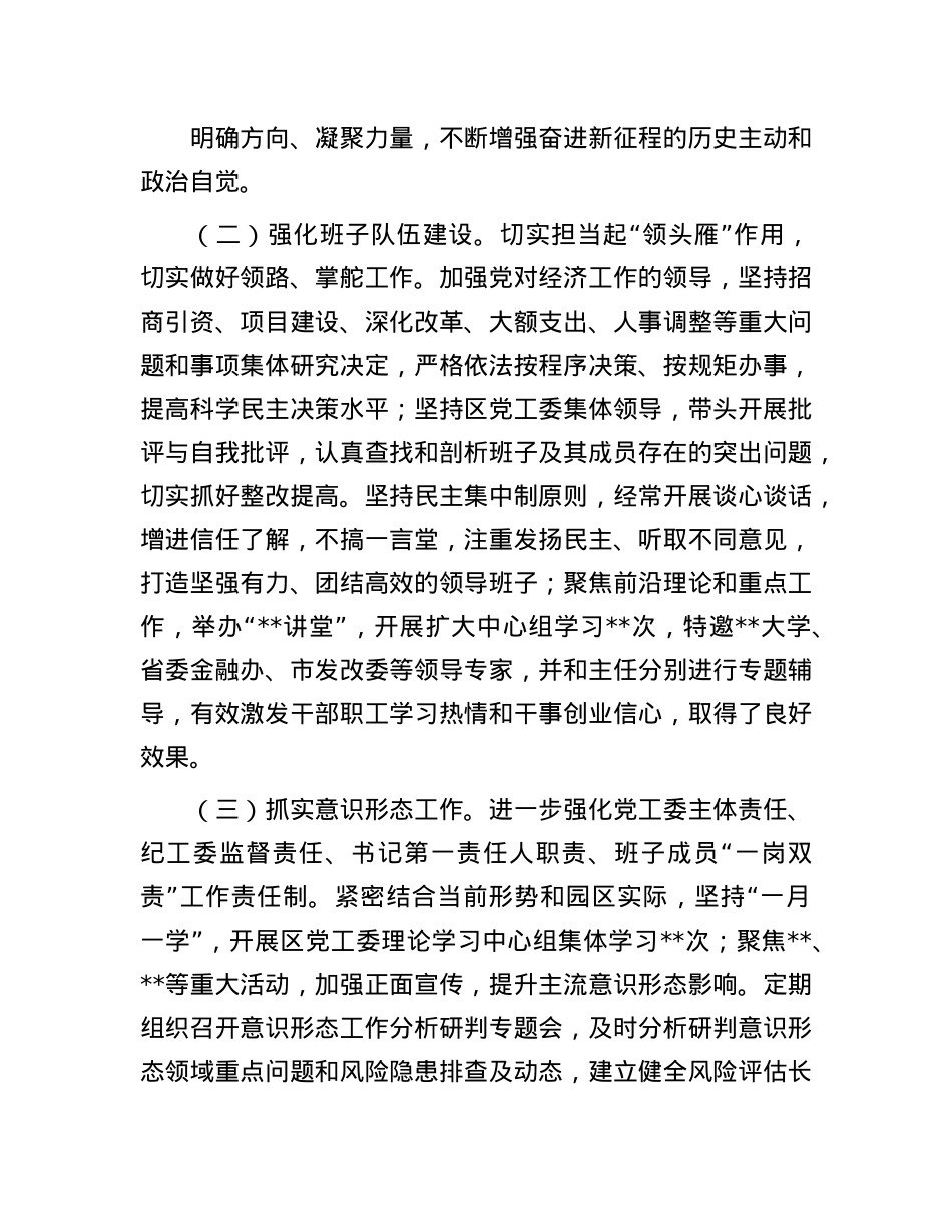 区委书记2024年个人述职报告(1).docx_第2页