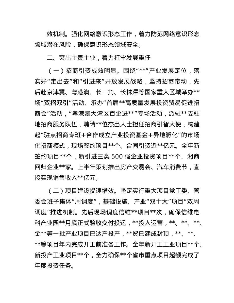 区委书记2024年个人述职报告(1).docx_第3页