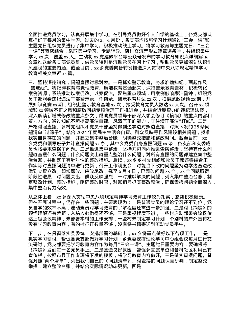 Xx乡深入贯彻中央BXGD精神学习教育汇报材料.docx_第2页