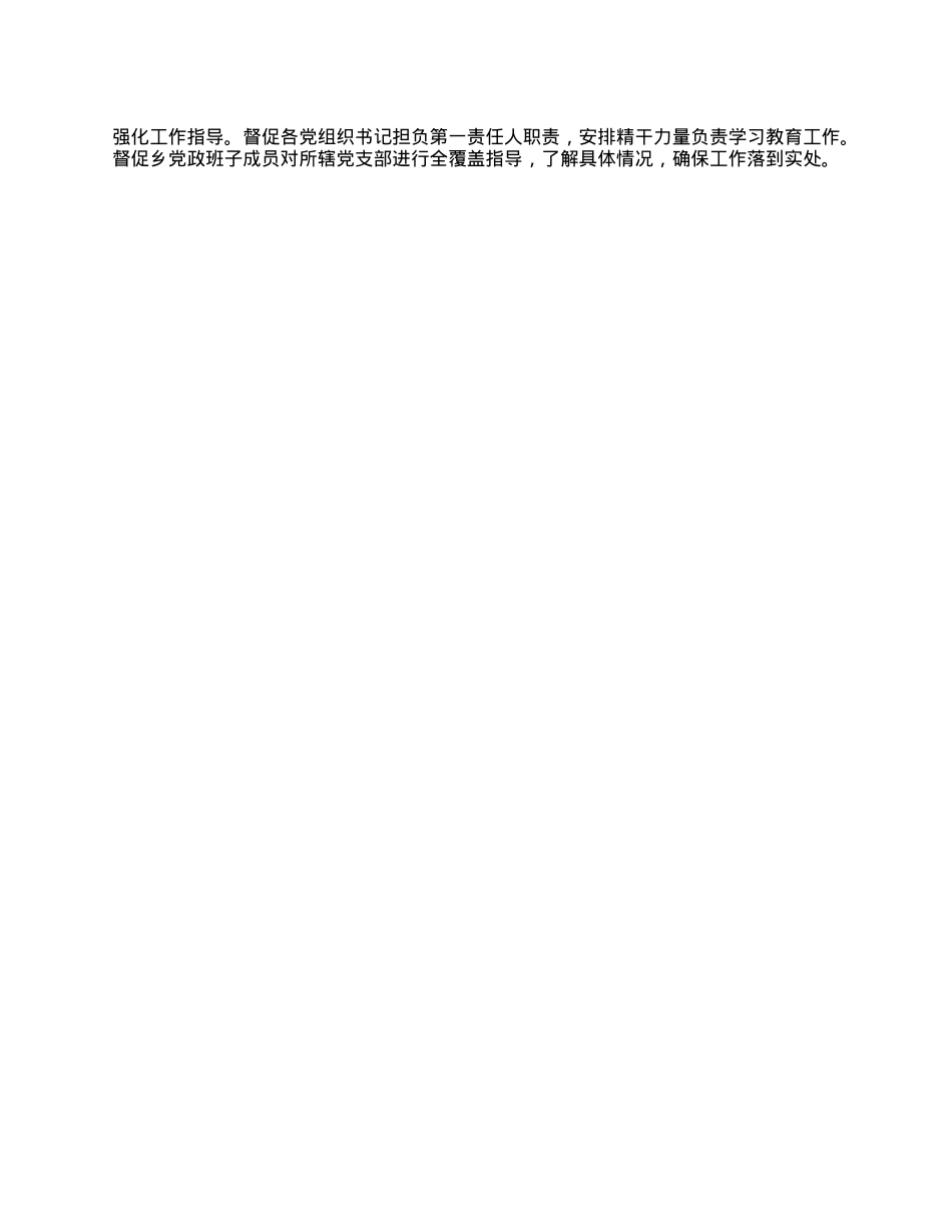 Xx乡深入贯彻中央BXGD精神学习教育汇报材料.docx_第3页