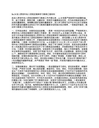 Xx乡深入贯彻中央BXGD精神学习教育汇报材料.docx