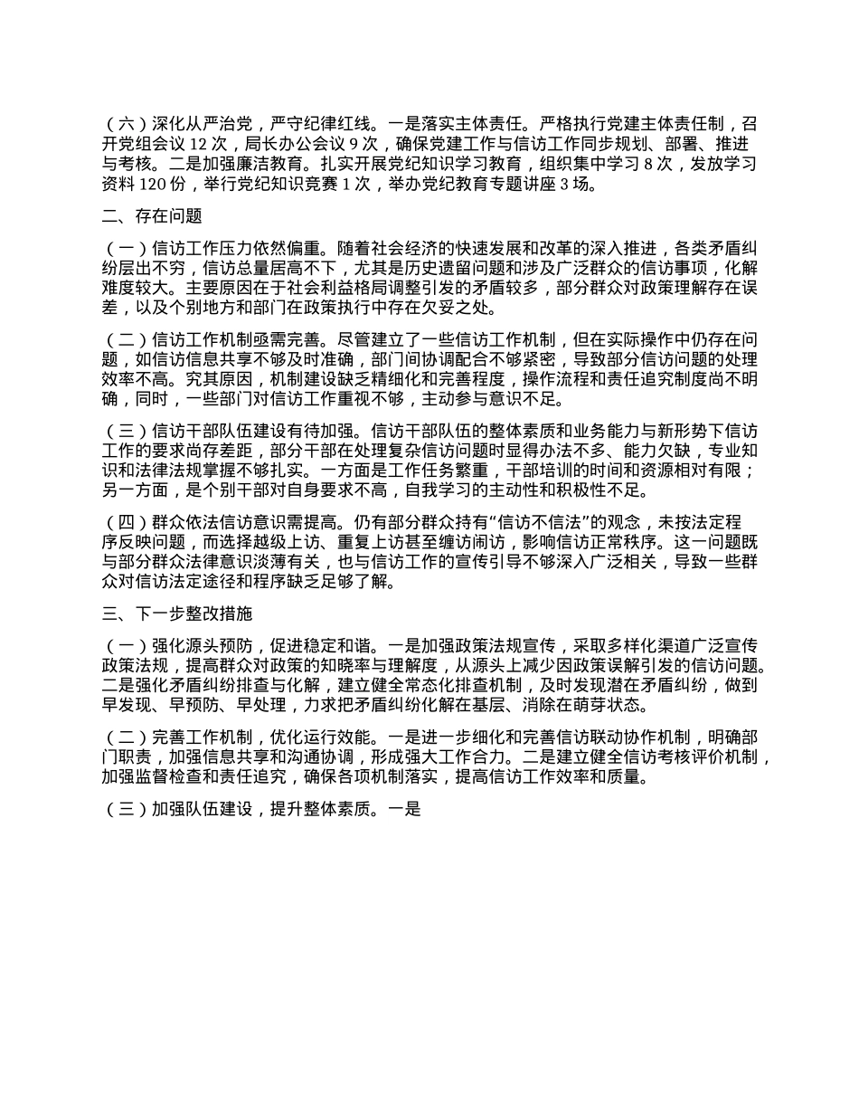 xx信访局X组书记2024年个人述职述责述廉报告(1).docx_第2页