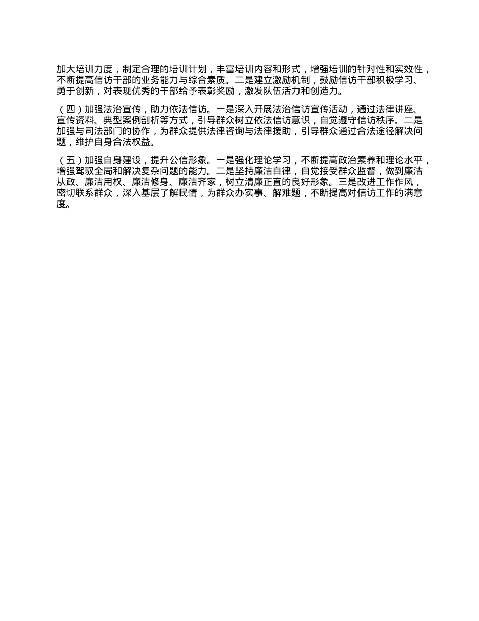 xx信访局X组书记2024年个人述职述责述廉报告(1).docx_第3页