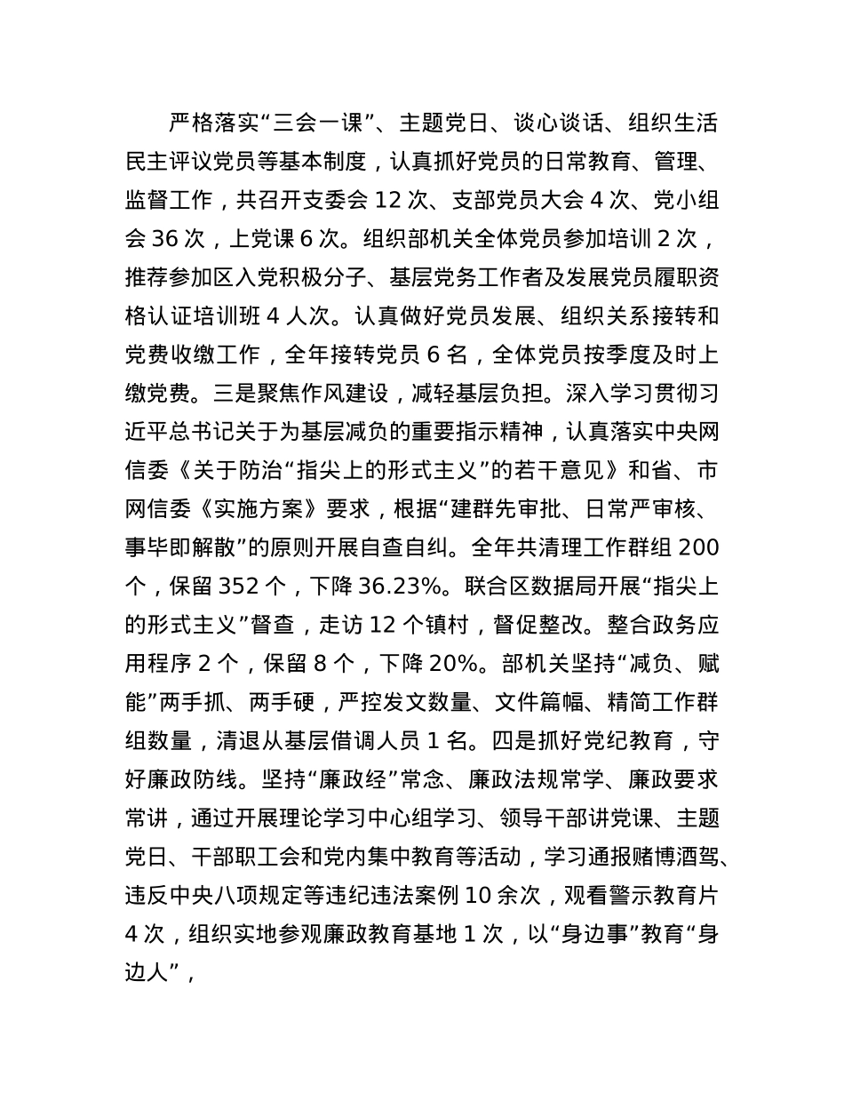 区委宣传部机关X支部书记2024年述职报告.docx_第2页