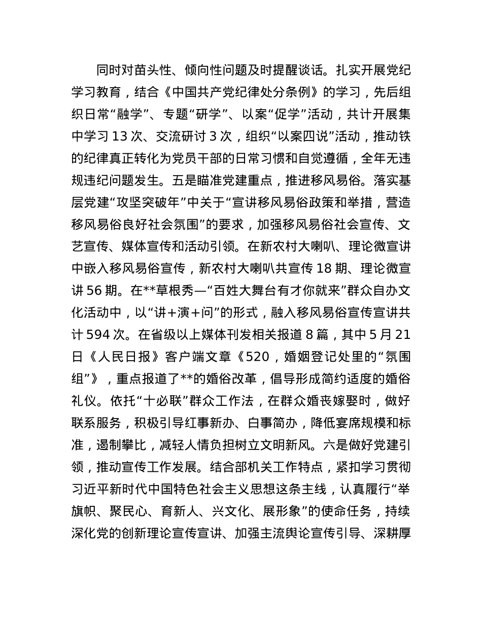 区委宣传部机关X支部书记2024年述职报告.docx_第3页