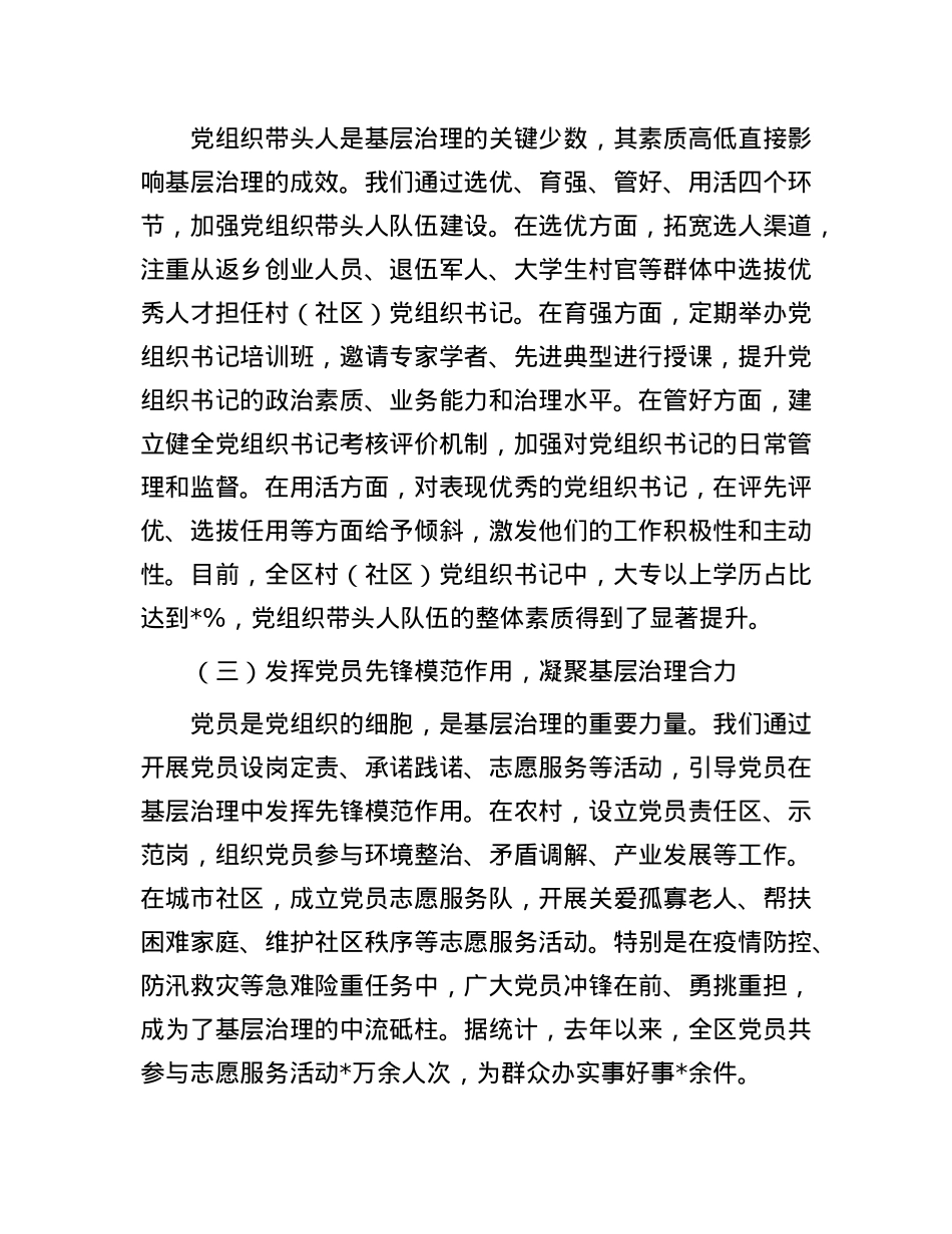 区委组织部关于X建引领基层治理创新实践的汇报.docx_第2页