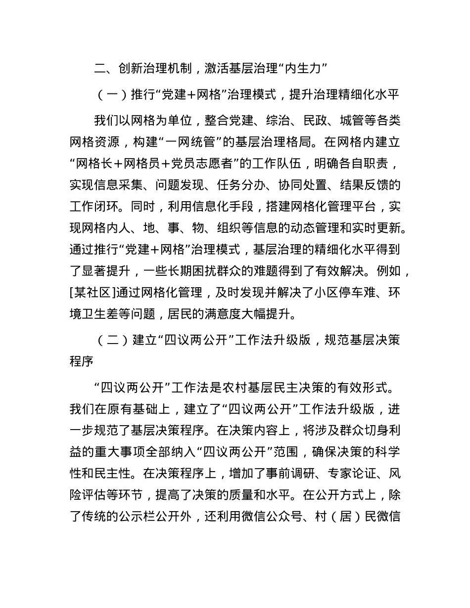 区委组织部关于X建引领基层治理创新实践的汇报.docx_第3页