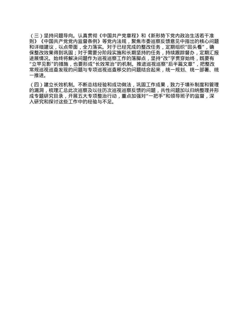 xx宣传部2024年巡察整改工作情况报告(1).docx_第3页