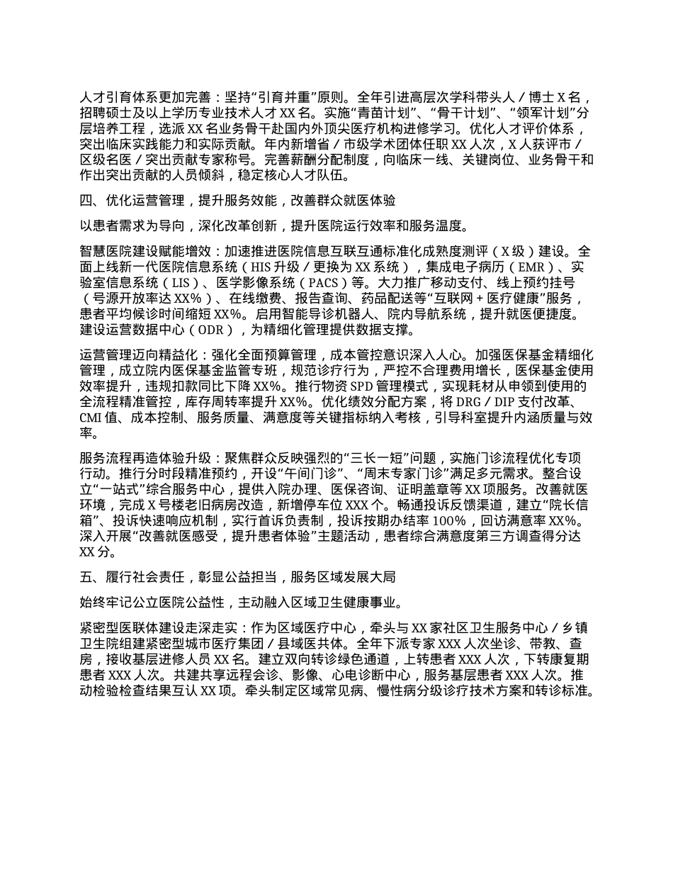 XX医院院长2024年度工作述职报告.docx_第3页