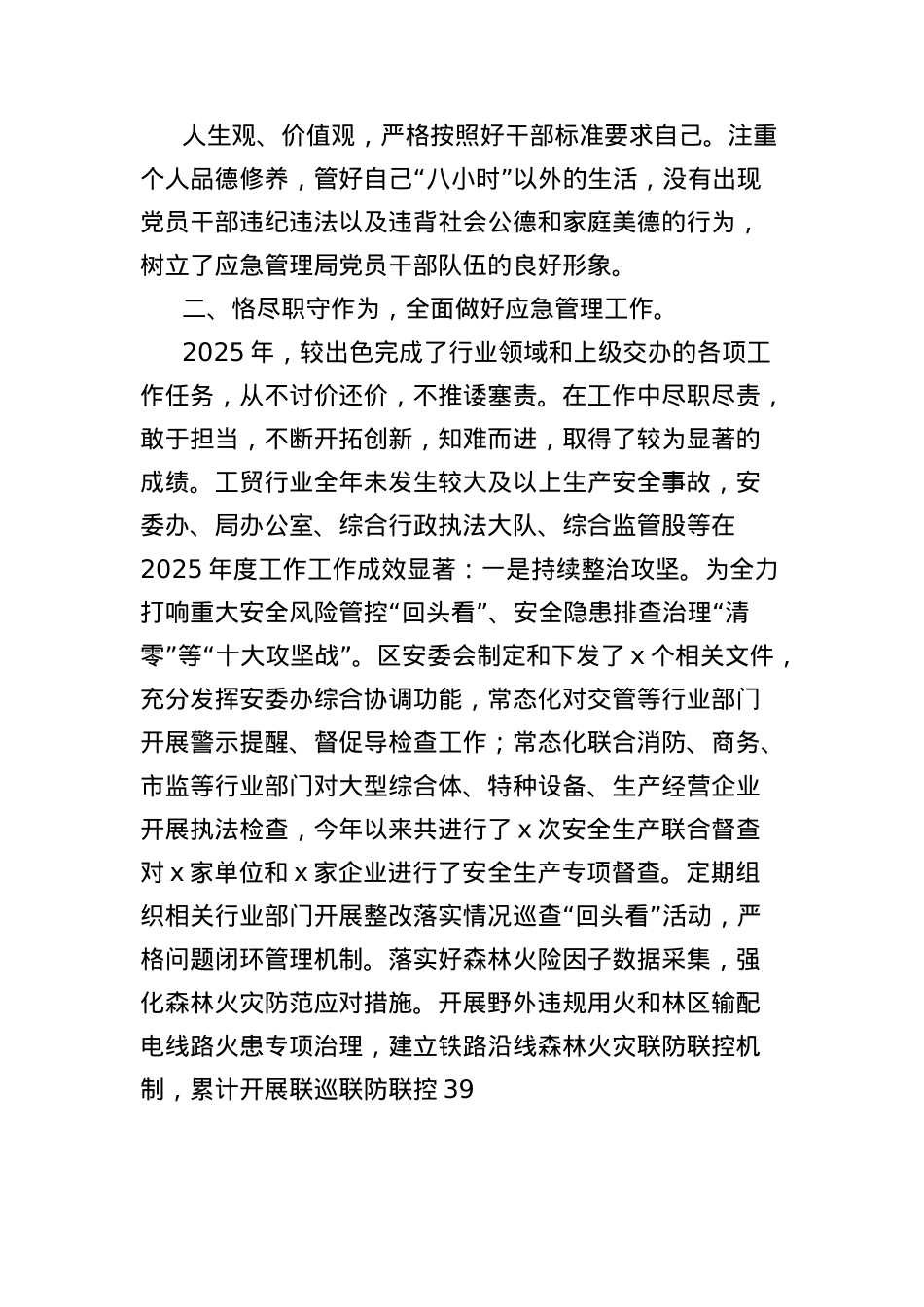 区应急管理局2025年上半年工作总结报告.docx_第2页
