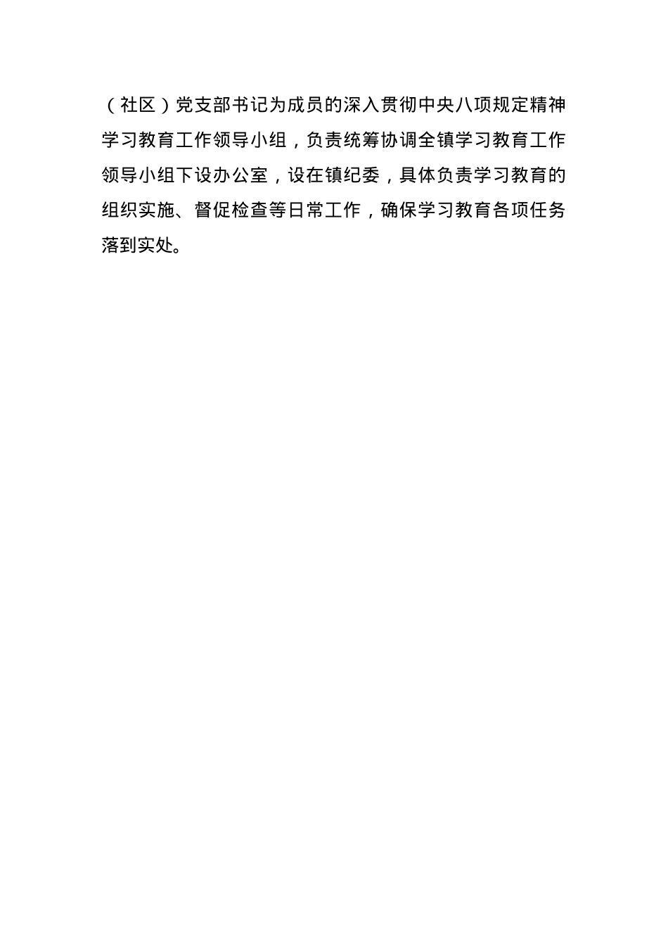 XX镇关于深入贯彻中央BXGD精神学习教育工作进展情况汇报.docx_第2页