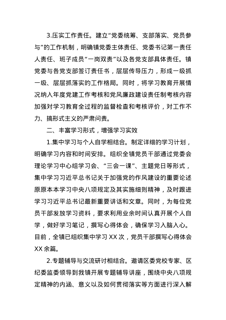 XX镇关于深入贯彻中央BXGD精神学习教育工作进展情况汇报.docx_第3页