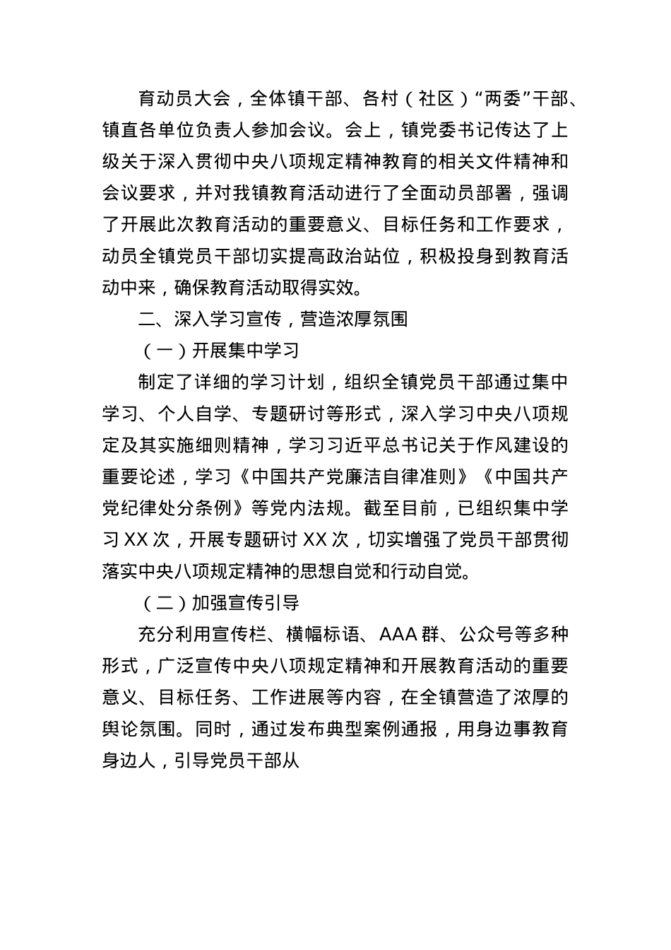 XX镇开展乡镇深入贯彻中央BXGD精神教育启动部署情况汇报.docx_第2页