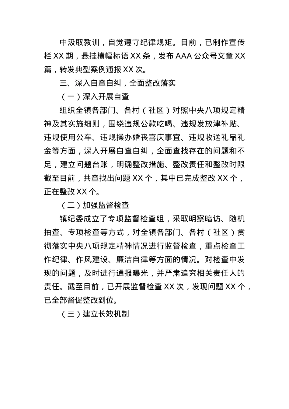 XX镇开展乡镇深入贯彻中央BXGD精神教育启动部署情况汇报.docx_第3页