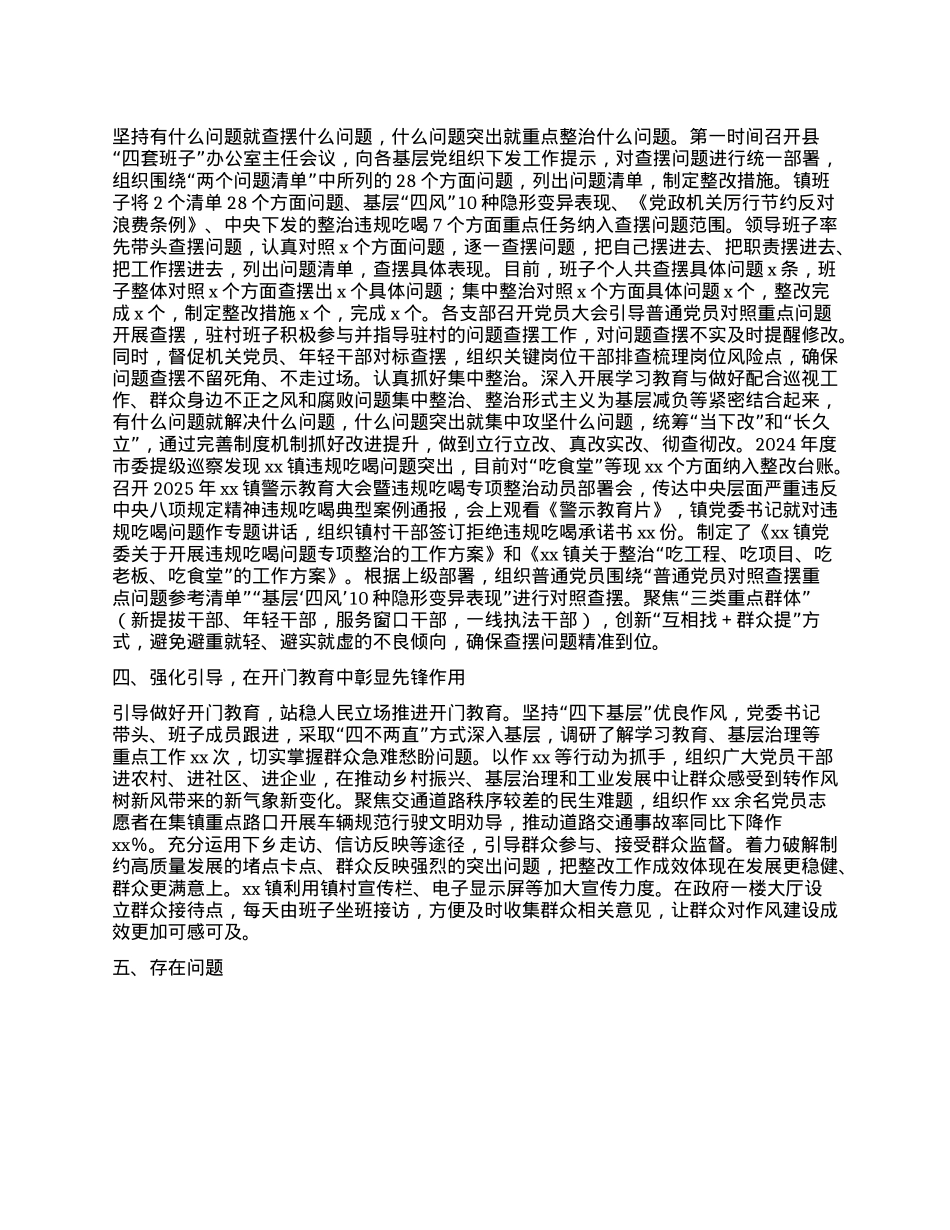 Xx镇学习教育工作总结报告.docx_第2页