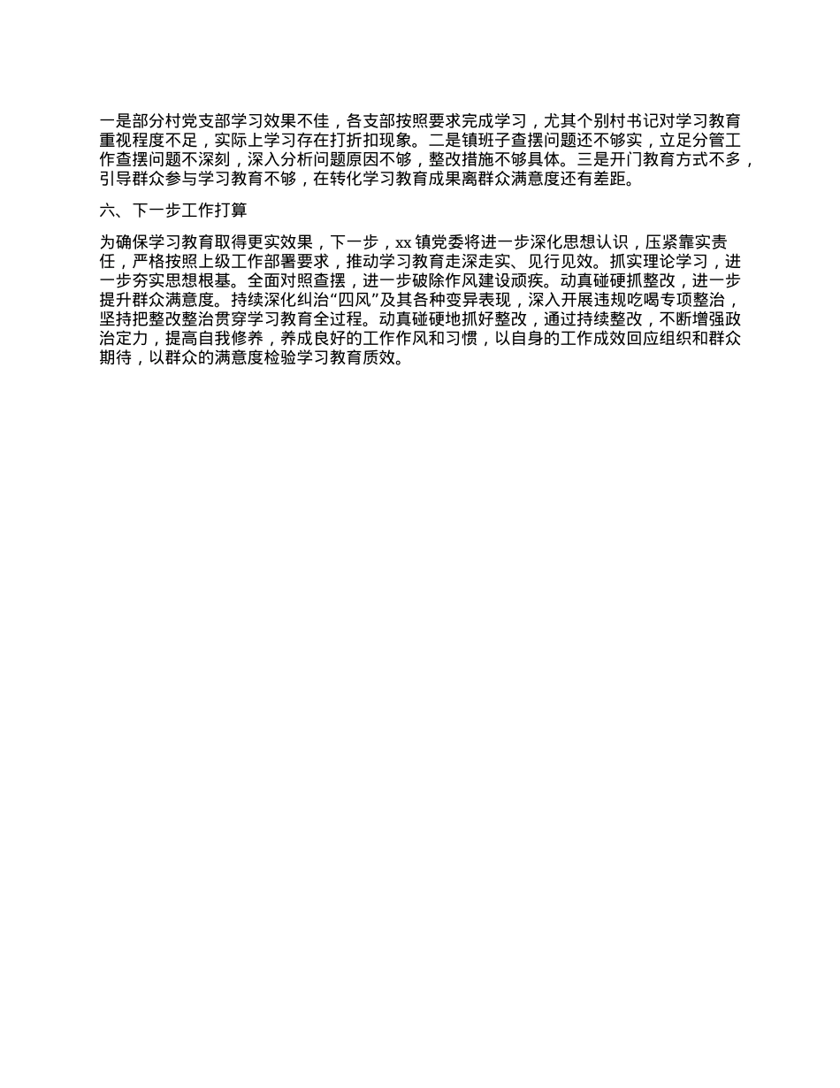 Xx镇学习教育工作总结报告.docx_第3页