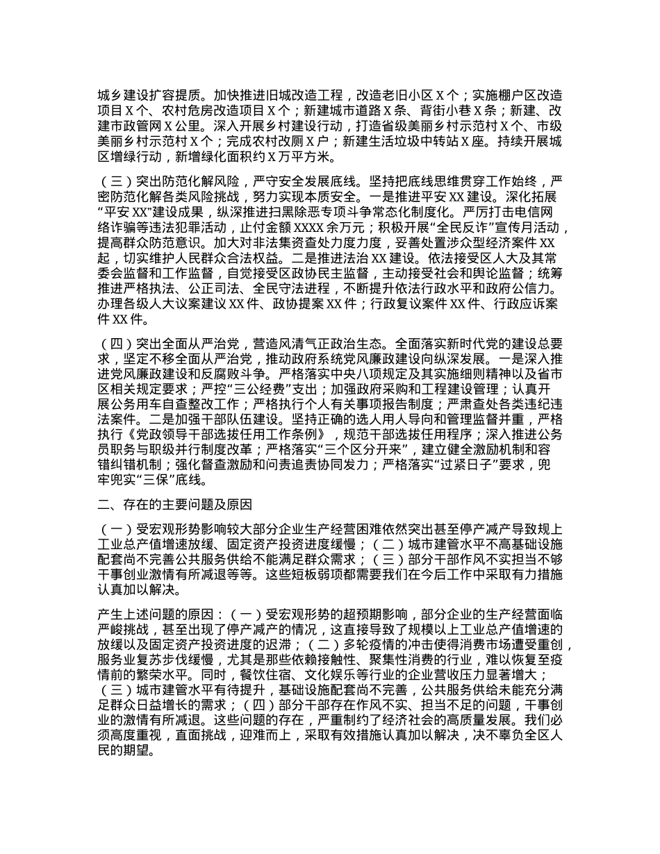 区长2024年上半年述责述廉报告.docx_第2页