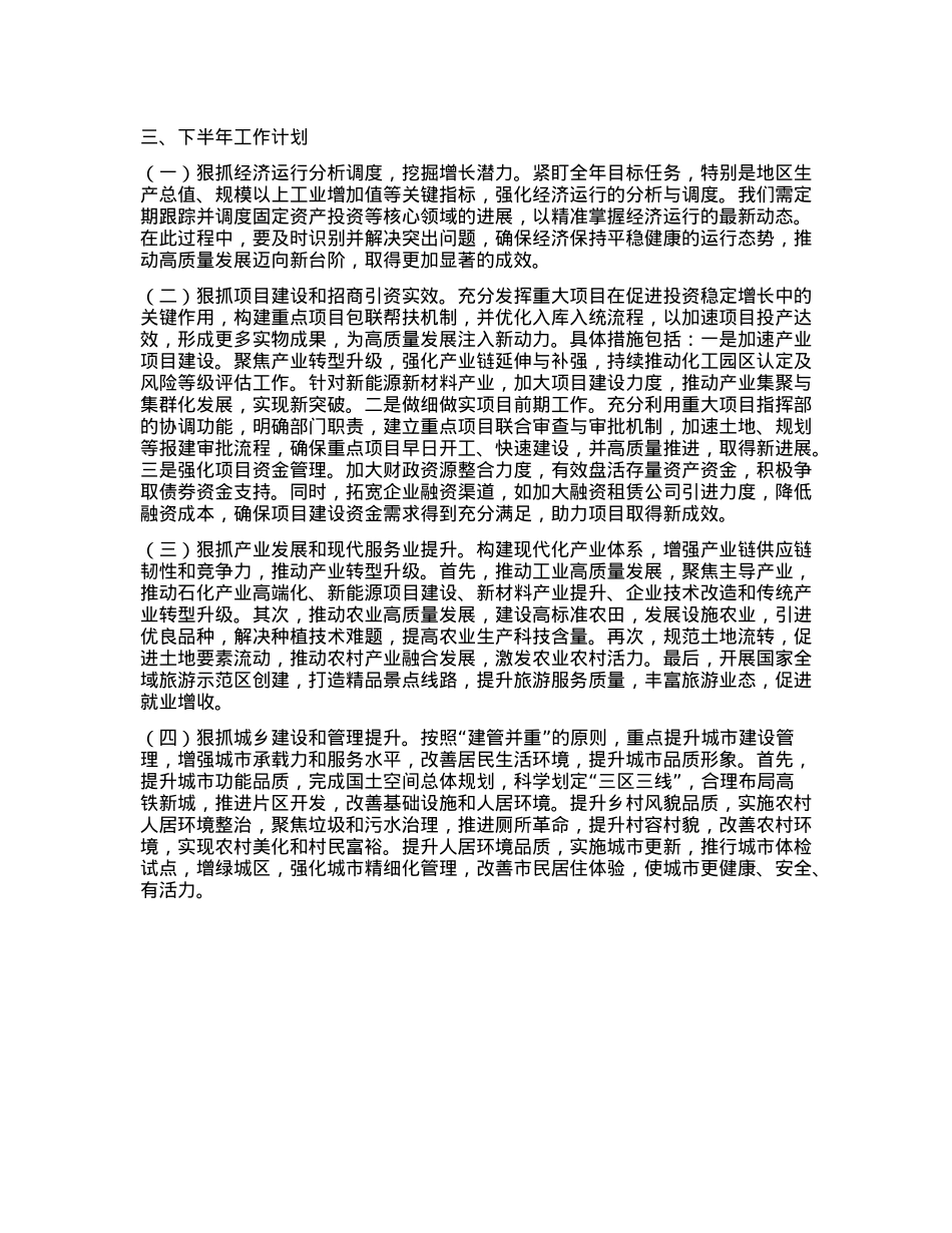 区长2024年上半年述责述廉报告.docx_第3页