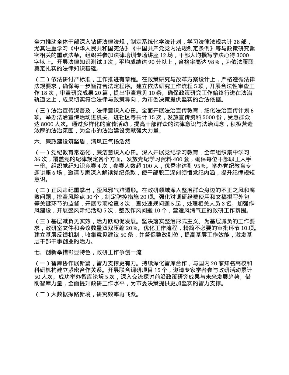 xx政研室主任2024年述职述廉报告(1).docx_第3页