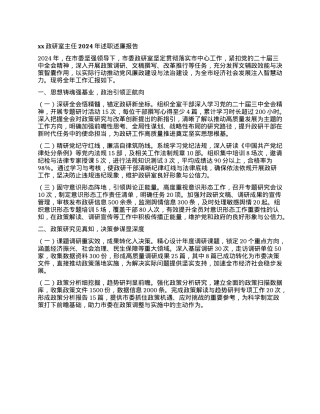 xx政研室主任2024年述职述廉报告(1).docx