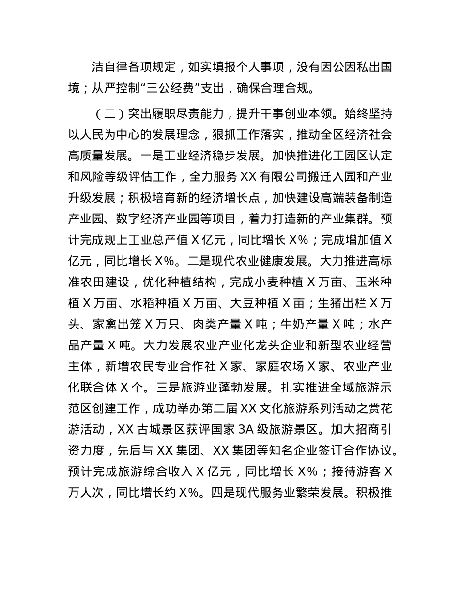 区长2024年述责述廉报告.docx_第2页
