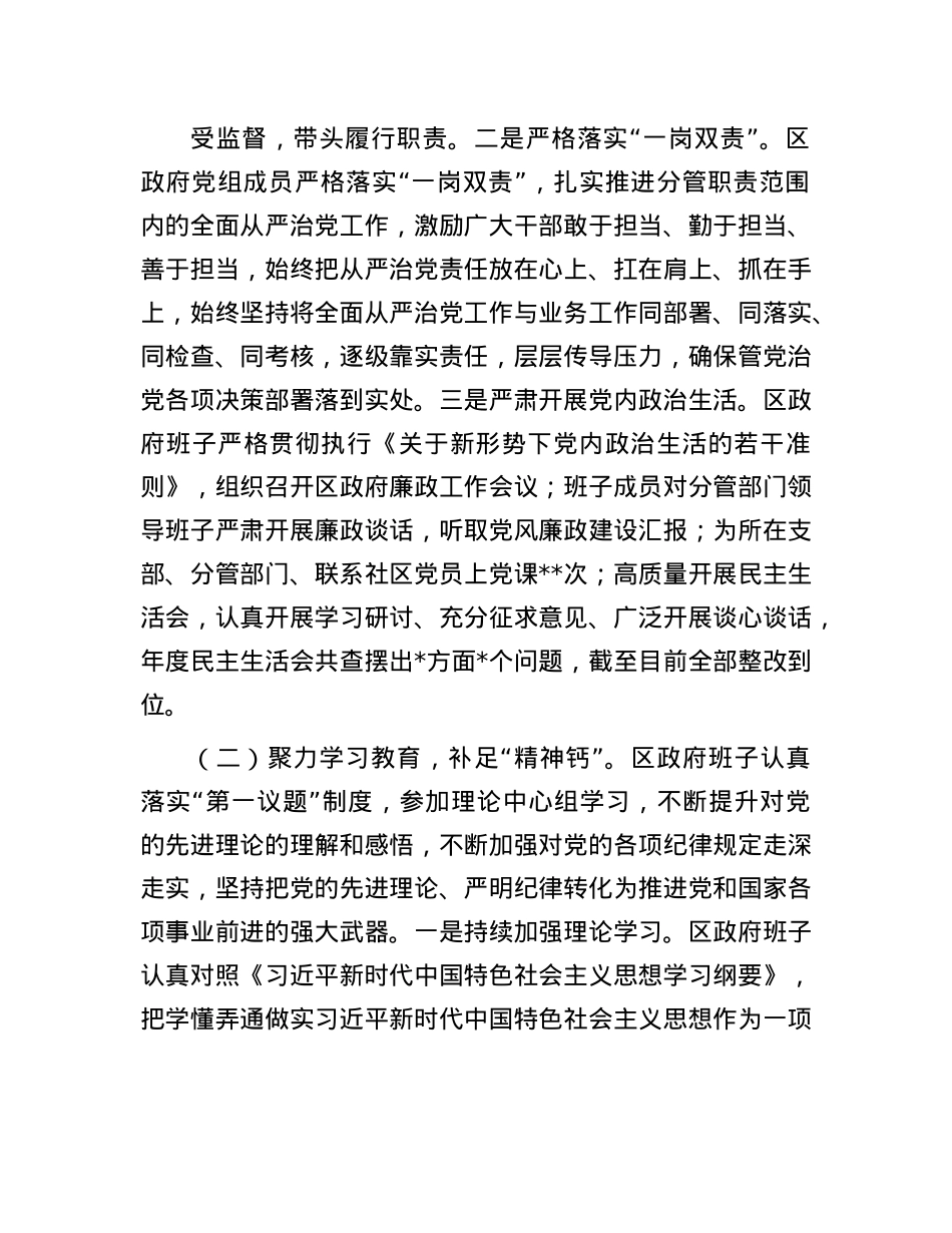 区政府X组2024年度落实X风廉政建设责任制报告.docx_第2页