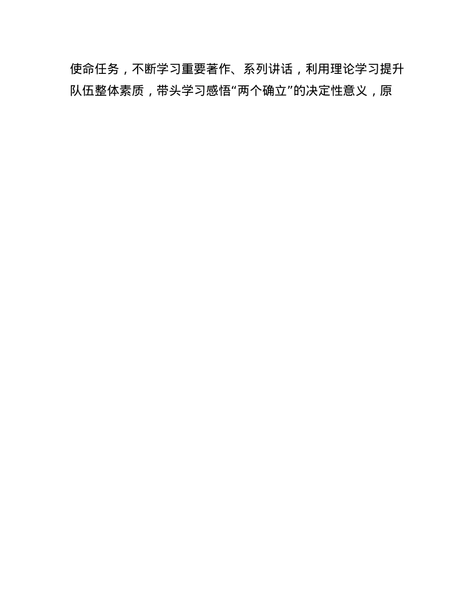 区政府X组2024年度落实X风廉政建设责任制报告.docx_第3页