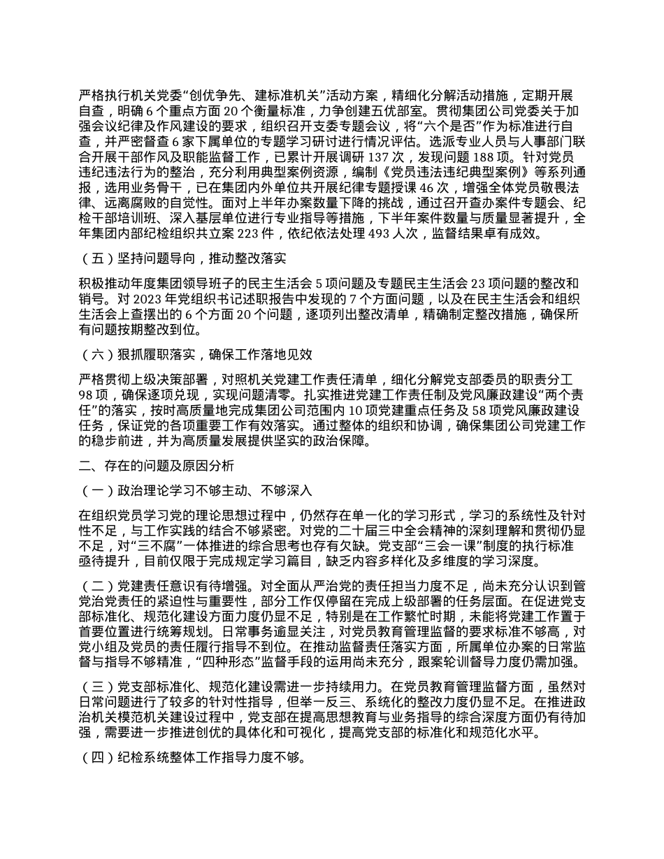 xx支部书记2024年度抓基层X建工作述职报告(1).docx_第2页