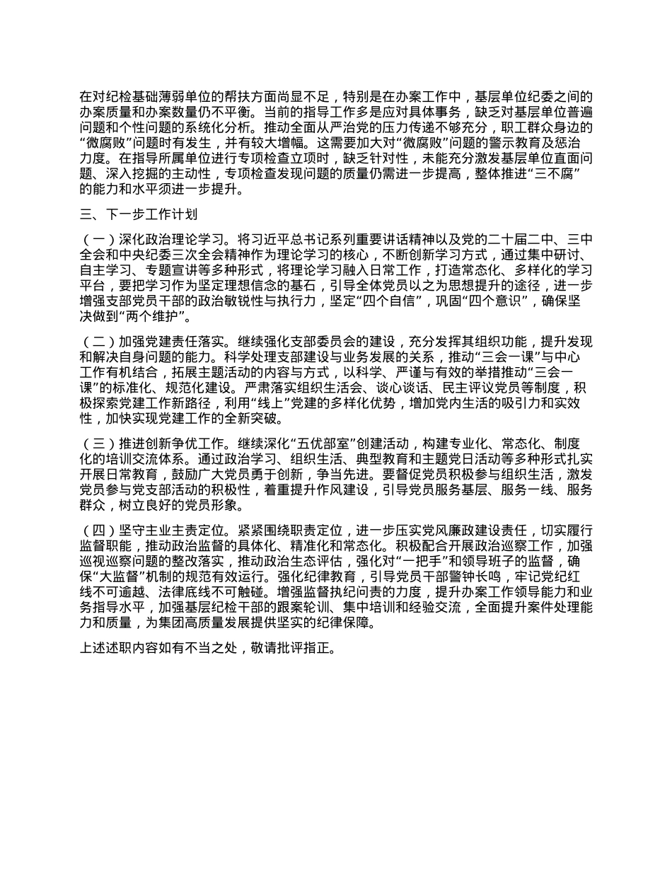 xx支部书记2024年度抓基层X建工作述职报告(1).docx_第3页