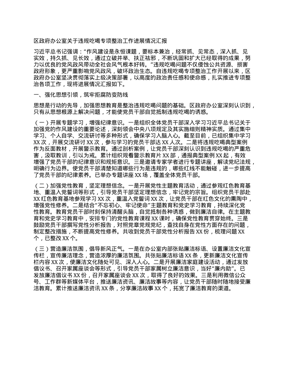 区政府办公室关于违规吃喝专项整治工作进展情况汇报.docx_第1页