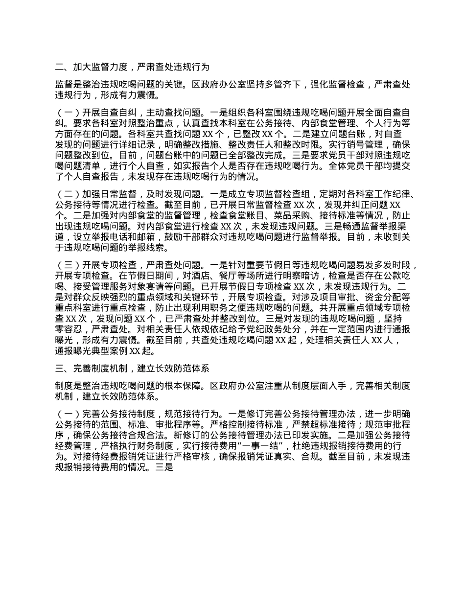 区政府办公室关于违规吃喝专项整治工作进展情况汇报.docx_第2页