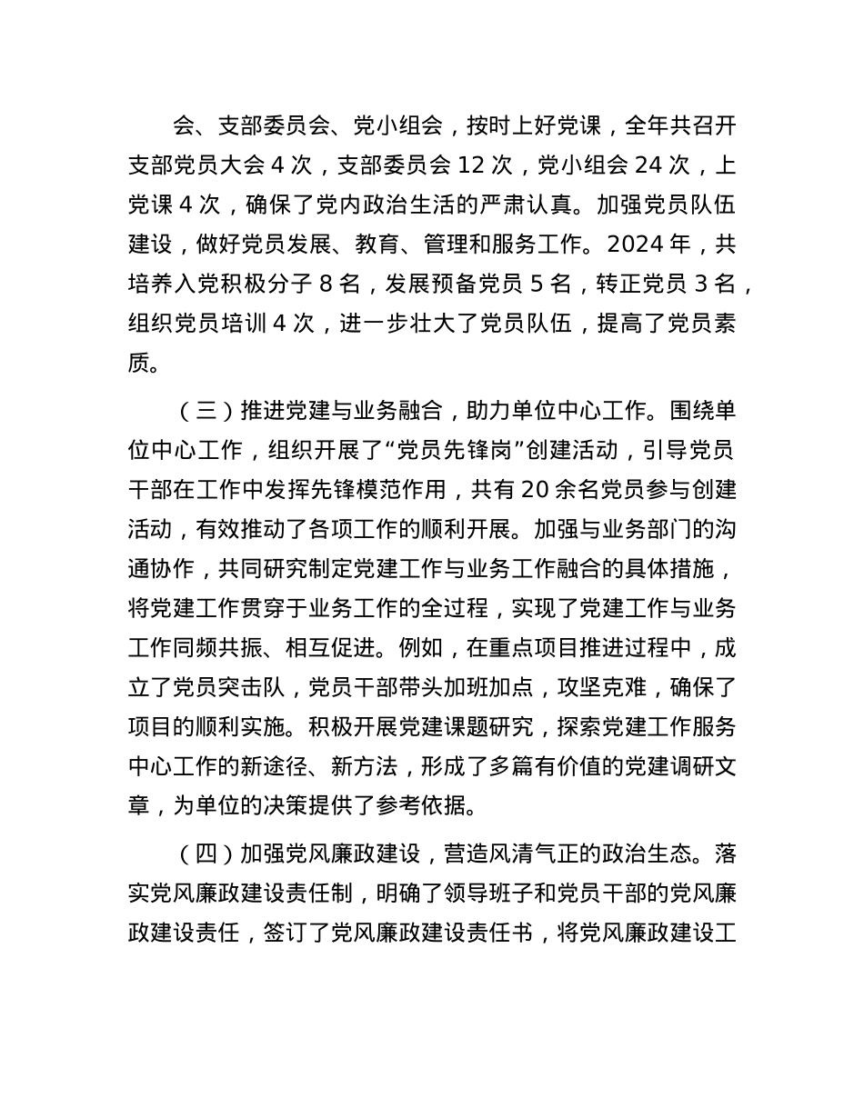 X建办主任2024年个人述职述责述廉报告(1).docx_第2页