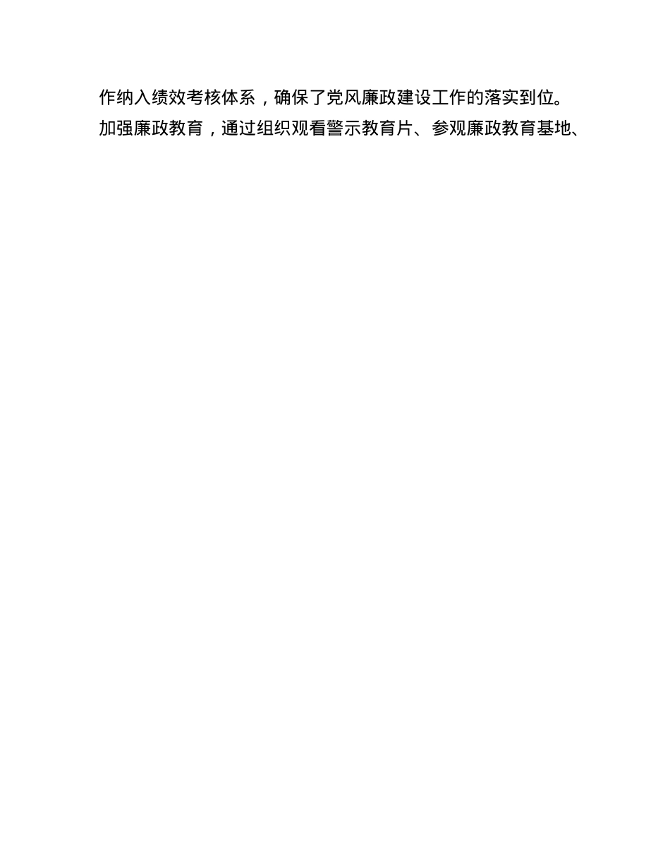 X建办主任2024年个人述职述责述廉报告(1).docx_第3页