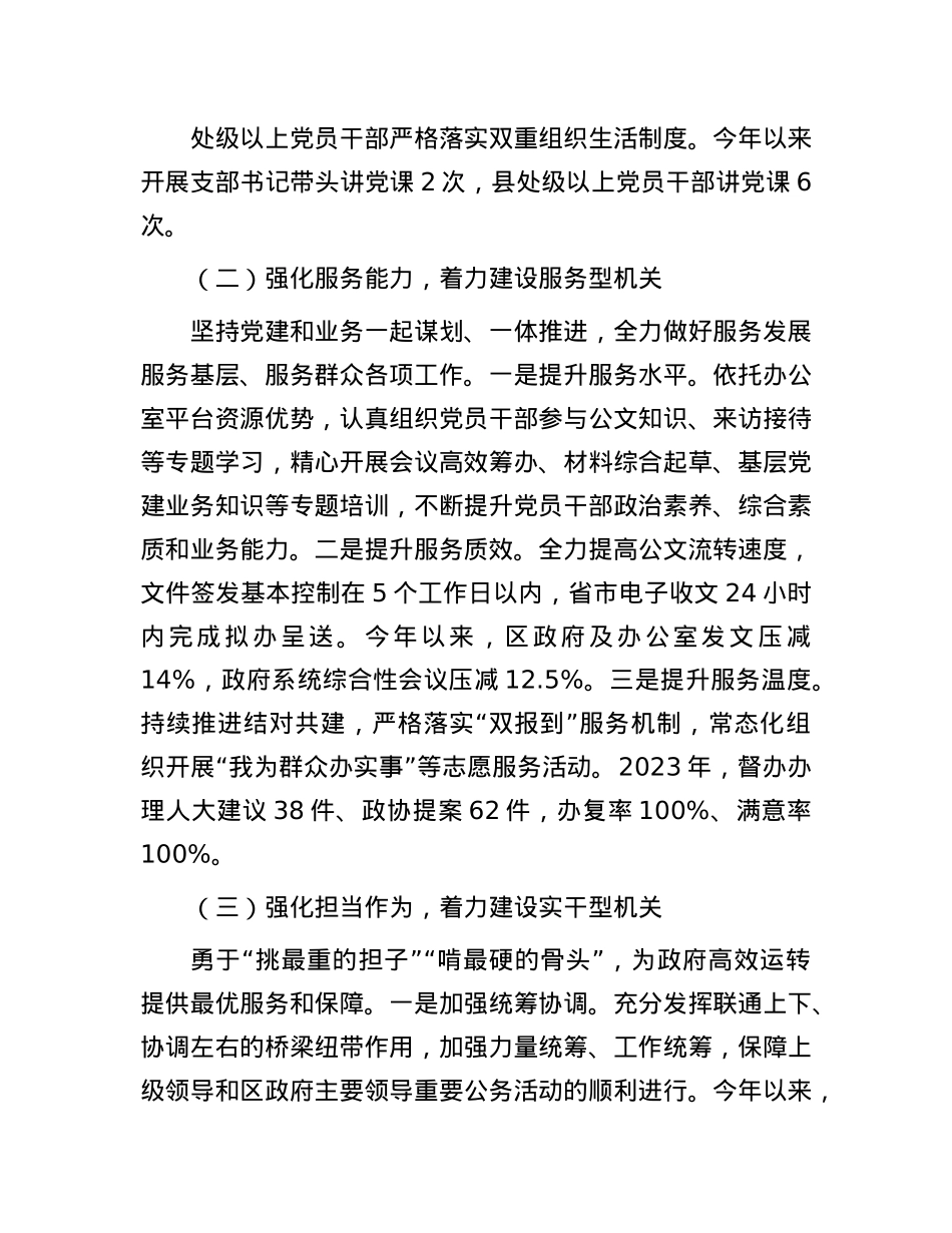区政府办述职述廉述X建工作报告(1).docx_第2页