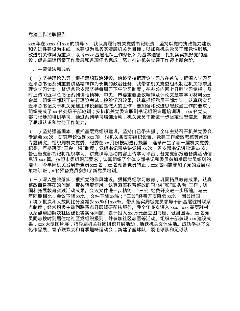 X建工作述职报告(1).docx_第1页