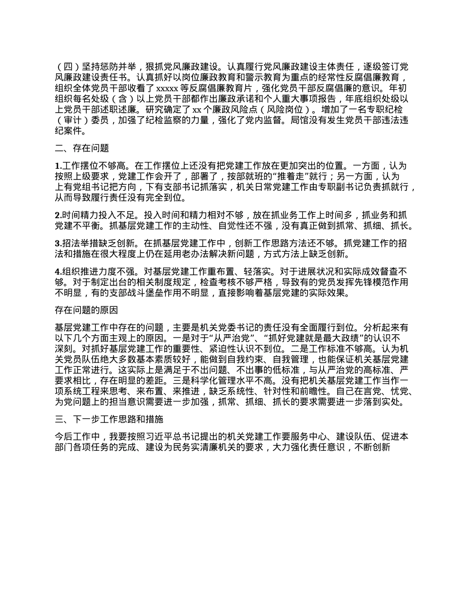 X建工作述职报告(1).docx_第2页