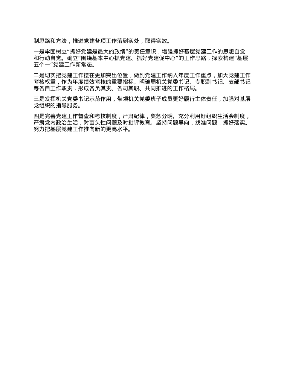 X建工作述职报告(1).docx_第3页