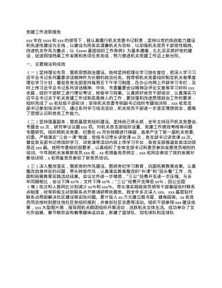 X建工作述职报告(1).docx