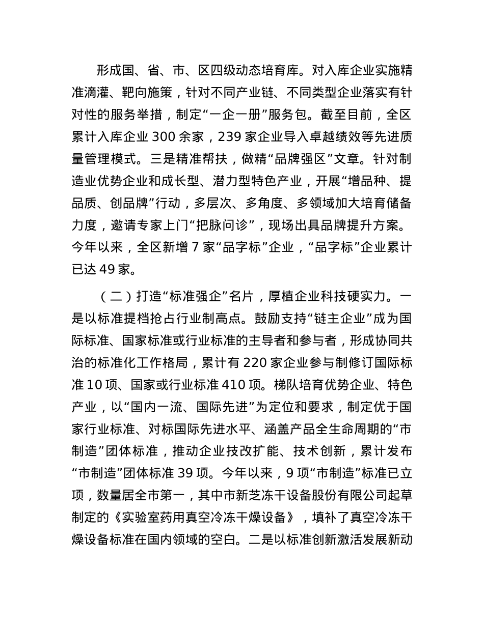 区政府关于强化企业服务工作推动高质量发展工作情况的报告(1).docx_第2页