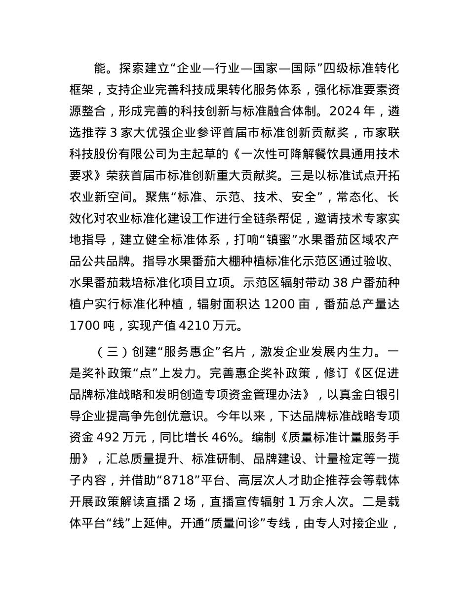 区政府关于强化企业服务工作推动高质量发展工作情况的报告(1).docx_第3页