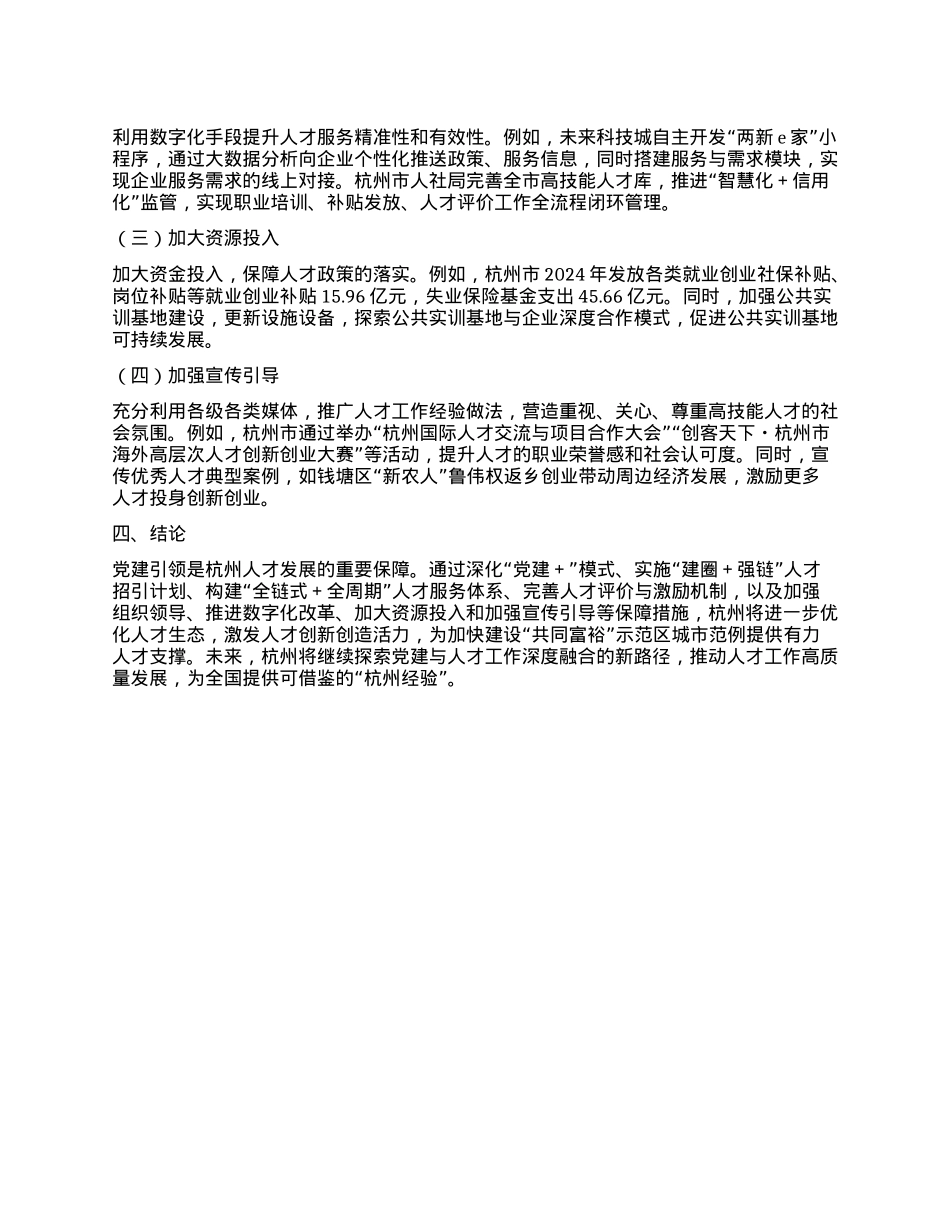 X建引领人才发展的思路汇报 —— 以杭州为例.docx_第3页