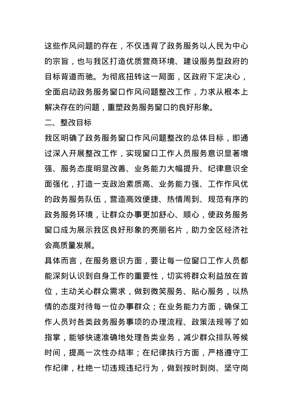 区政务服务窗口作风问题整改情况总结报告(1).docx_第3页