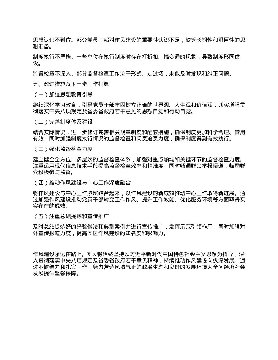 X区贯彻执行中央BXGD及省委省政府若干意见自查报告.docx_第3页