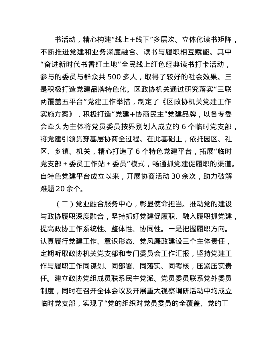 区政协X组书记2024年述职述廉述X建工作报告(1).docx_第2页